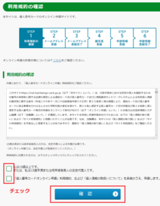 マイナンバーカード　作り方
